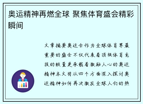 奥运精神再燃全球 聚焦体育盛会精彩瞬间