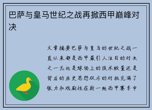 巴萨与皇马世纪之战再掀西甲巅峰对决