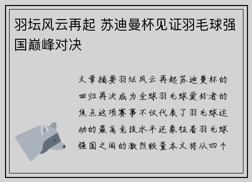 羽坛风云再起 苏迪曼杯见证羽毛球强国巅峰对决