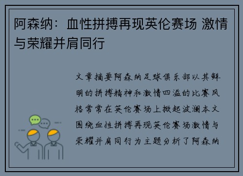 阿森纳：血性拼搏再现英伦赛场 激情与荣耀并肩同行