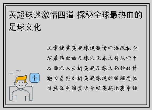 英超球迷激情四溢 探秘全球最热血的足球文化