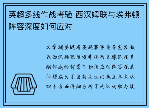 英超多线作战考验 西汉姆联与埃弗顿阵容深度如何应对