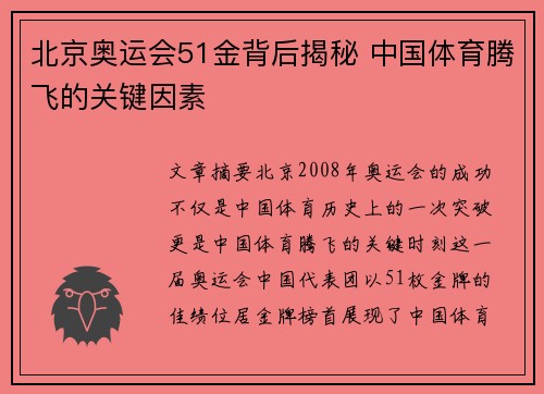 北京奥运会51金背后揭秘 中国体育腾飞的关键因素