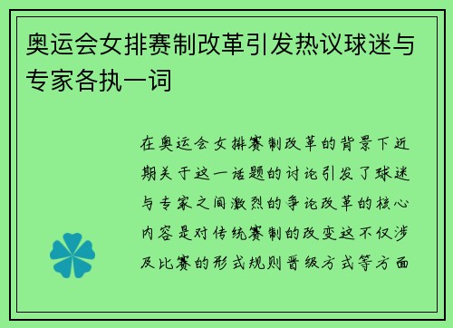 奥运会女排赛制改革引发热议球迷与专家各执一词