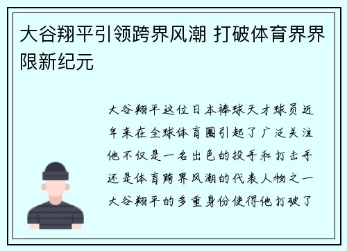 大谷翔平引领跨界风潮 打破体育界界限新纪元